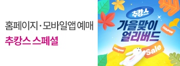 추캉스 얼리버드 특가 배너이미지입니다