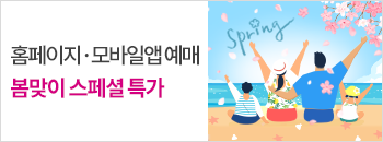 4월 봄맞이 스페셜 특가 배너이미지입니다