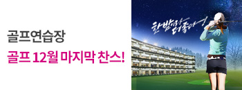 골프 동계 나이트상품 특가! 배너이미지입니다