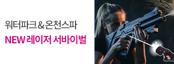 레이저 서바이벌 특설 게임존 OPEN! 배너이미지입니다