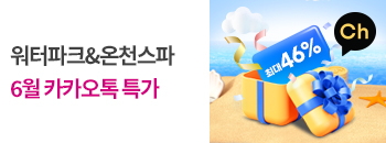 카카오톡 채널 6월 특가 배너이미지입니다