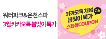 카카오톡 채널 특별 우대 배너이미지입니다