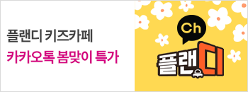 카카오톡 채널 현장우대 특가 배너이미지입니다