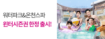 2023~24 '윈터시즌권' 출시! 배너이미지입니다