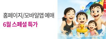 6월 스페셜 특가! 배너이미지입니다