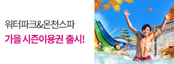 가을 시즌이용권 출시! 배너이미지입니다