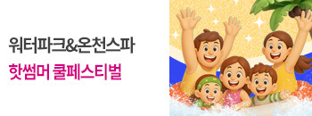 핫썸머 쿨페스티벌 배너이미지입니다