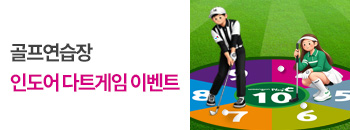 웅플 인도어 다트게임 이벤트! 배너이미지입니다