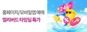 얼리버드 타임딜! 단,24시간만! 배너이미지입니다