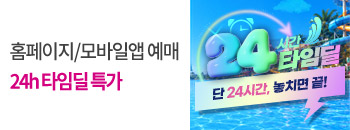 24시간 타임딜 특가!! 배너이미지입니다