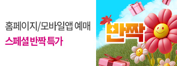 9월 스페셜 반짝특가 배너이미지입니다