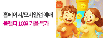 플랜디 10월 가을 특가 배너이미지입니다
