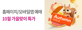 10월 가을맞이 스페셜 특가 ! 배너이미지입니다