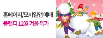 플랜디 12월 늦가을 특가 배너이미지입니다