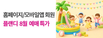 플랜디 8월 예매 특가! 배너이미지입니다