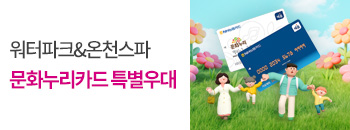 문화누리카드 특별우대 배너이미지입니다