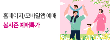 워터파크&amp;온천스파 봄시즌 예매특가 배너이미지입니다