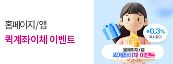토스 퀵계좌이체 이벤트 배너이미지입니다