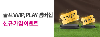 골프 멤버십 3월 신규가입 이벤트!! 배너이미지입니다