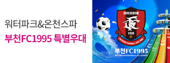 부천FC1995 특별우대!! 배너이미지입니다
