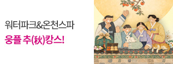 웅플 추(秋)캉스 이벤트! 배너이미지입니다