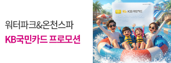 KB국민카드 특별 프로모션! 배너이미지입니다