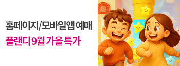 플랜디 9월 가을 특가 배너이미지입니다
