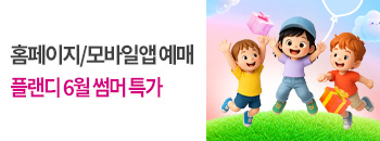 플랜디 6월 가정의 달 특가 배너이미지입니다
