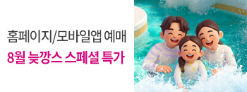 8월 늦깡스 스페셜 특가 배너이미지입니다