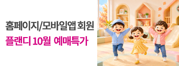 플랜디 10월 예매 특가! 배너이미지입니다