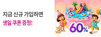 웅플 회원 모두 생일기념 쿠폰 증정! 배너이미지입니다