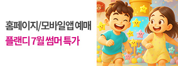 플랜디 7월 특가 배너이미지입니다
