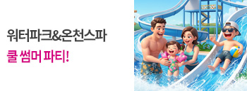 쿨 썸머 파티! 배너이미지입니다