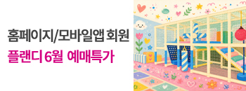 플랜디 6월 예매 특가! 배너이미지입니다