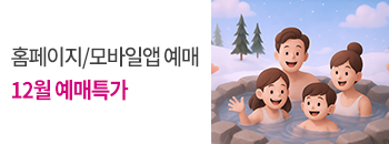 워터파크&온천스파 12월 예매 특가 배너이미지입니다