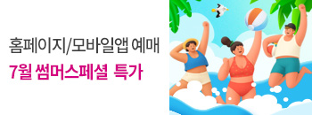 7월 썸머스페셜 특가 배너이미지입니다