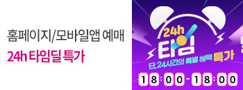24시간 타임초특가! 배너이미지입니다