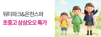 초중고 삼삼오오 특가혜택 배너이미지입니다