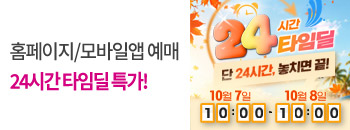 24시간 타임딜 특가 예고!!! 배너이미지입니다