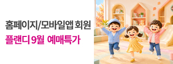 플랜디 9월 예매 특가! 배너이미지입니다