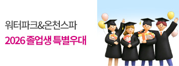 2026 졸업생 특별 우대!! 배너이미지입니다