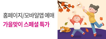 9월 가을맞이 특가 배너이미지입니다
