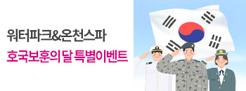 호국보훈의 달 특별이벤트 배너이미지입니다