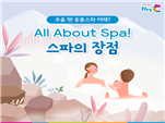 All about Spa!썸네일입니다