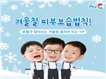 겨울철 피부보습법칙!썸네일입니다