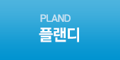 플랜디