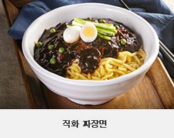 직화 짜장면