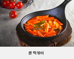 쌀 떡볶이