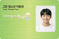 그린 청소년 연간이용권