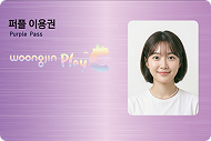 퍼플 이용권